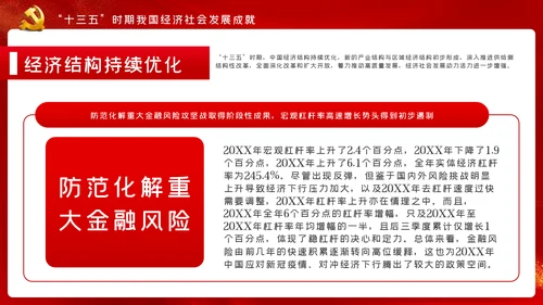 十九届五中全会十四五规划党政党建党政党课