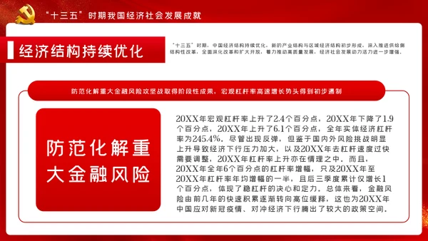 十九届五中全会十四五规划党政党建党政党课