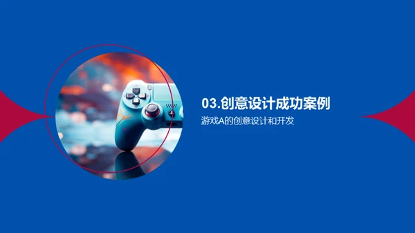 打造游戏宇宙：从创意到实现