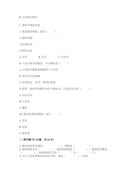 二年级上册道德与法治期中测试卷含答案【b卷】.docx