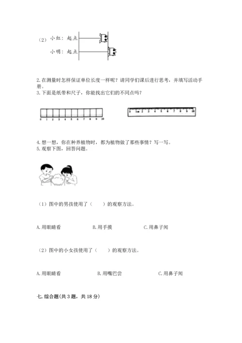 教科版科学一年级上册期末测试卷【必刷】.docx