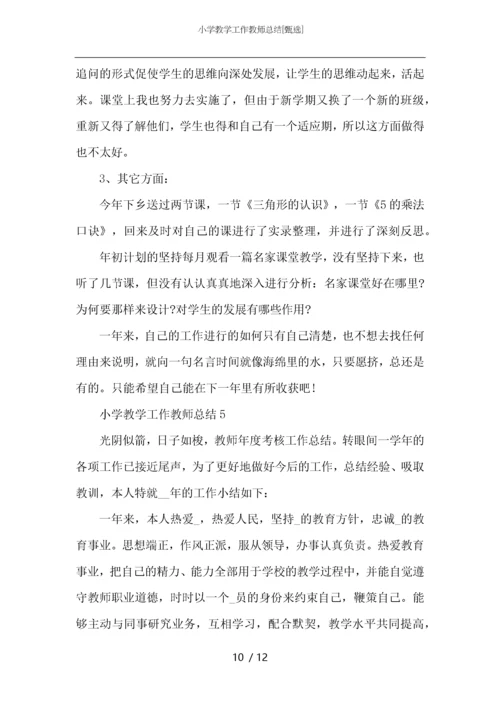 小学教学工作教师总结.docx