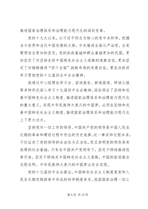 深入入学习党的十九届四中全会精神有感10篇.docx