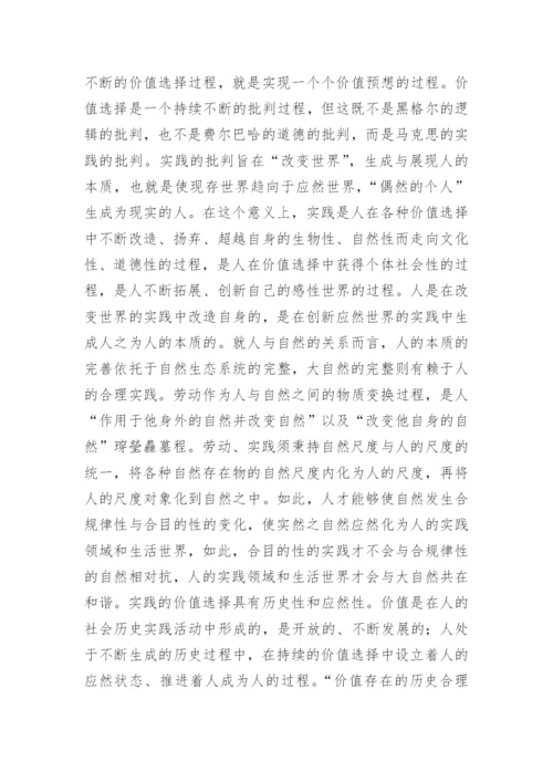 生态哲学人的三重维度论文.docx