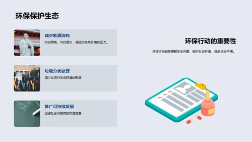 环保之路，由我出发