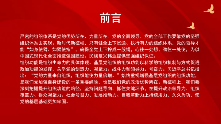 切实增强基层党组织组织功能ppt课件