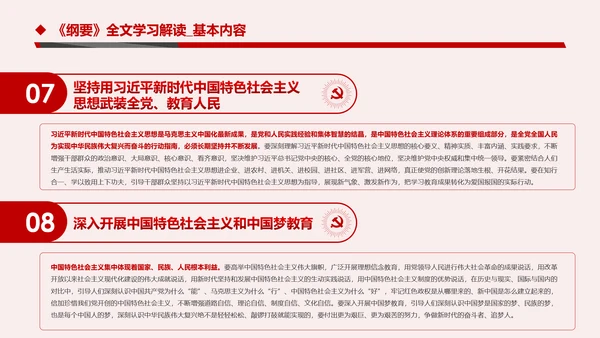 学习解读新时代爱国主义教育实施纲要PPT模板