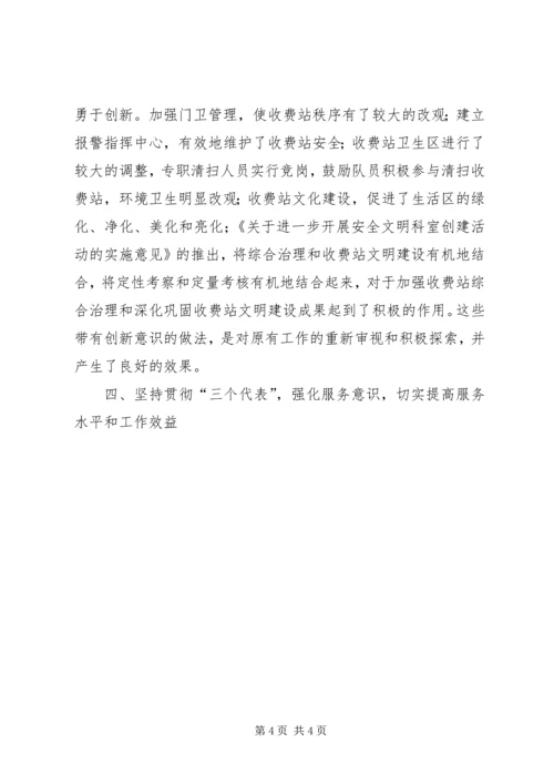 开创综合治理工作的新局面ⅹⅹ收费站综合规划 (5).docx