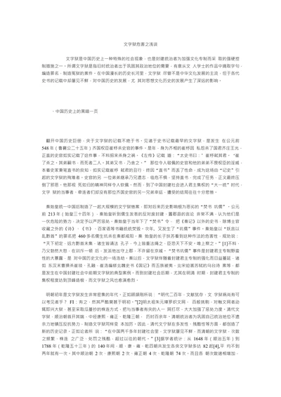 文字狱危害之浅谈