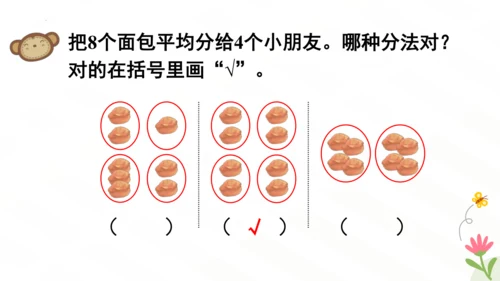 平均分课件(共51张PPT)二年级下册数学人教版