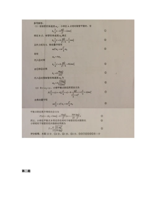2023年全国中学生物理竞赛决赛试题和答案.docx