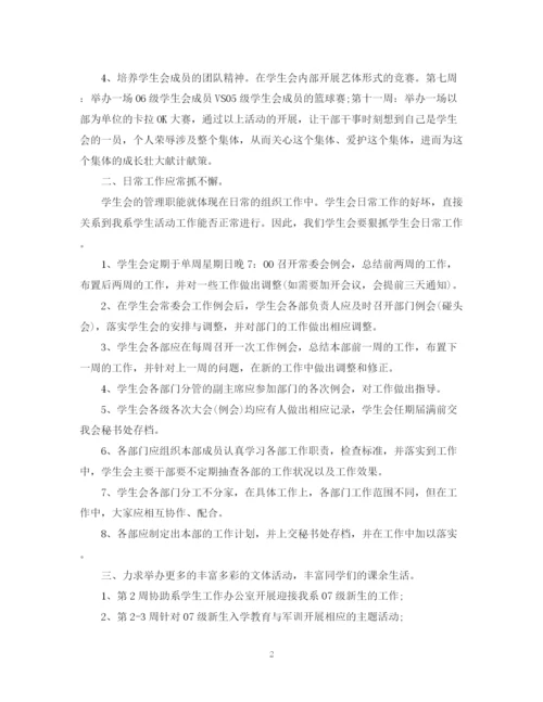 精编之大学学生会部门工作计划范文.docx