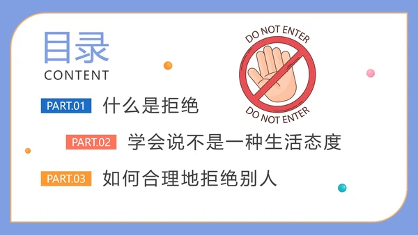 蓝色卡通手绘学会说不主题班会PPT模板