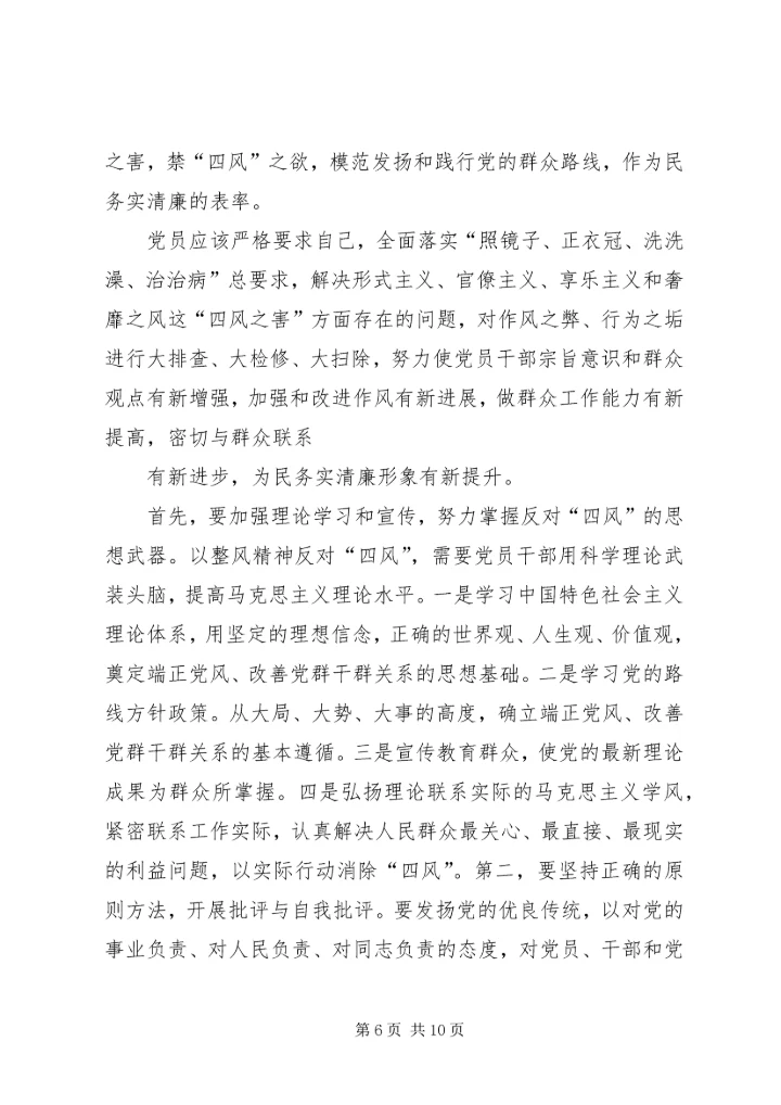 警钟长鸣防微杜渐——四风之害心得体会 (2).docx