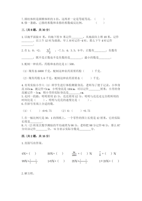 北师大版数学小升初模拟试卷及完整答案【必刷】.docx