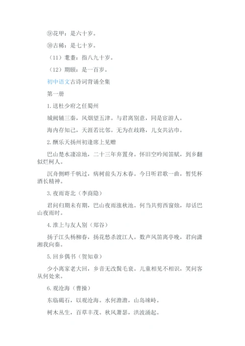 2019年中考语文必考知识点总结.docx