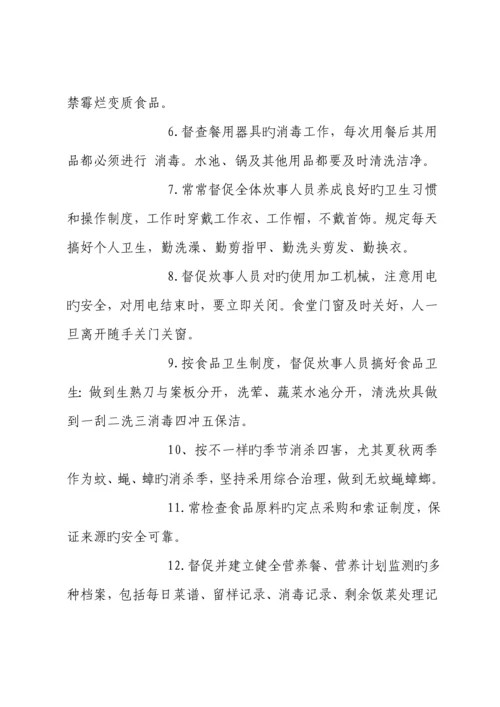 新化中学食堂管理人员安全责任书.docx