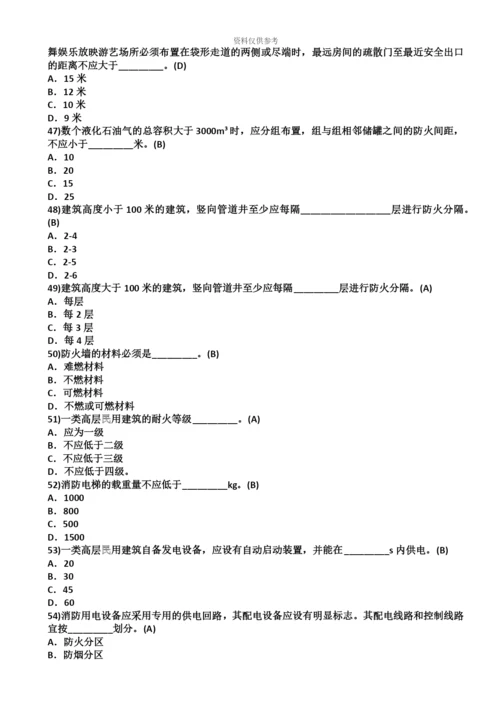 一级注册消防工程师考试题库1.docx