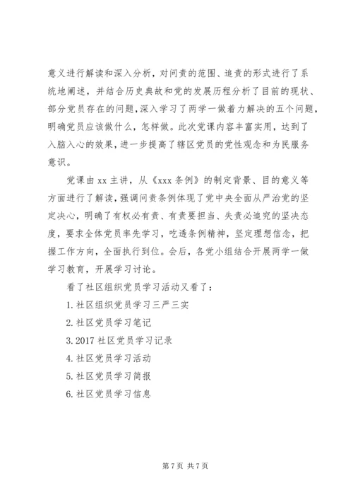 社区组织党员学习活动.docx