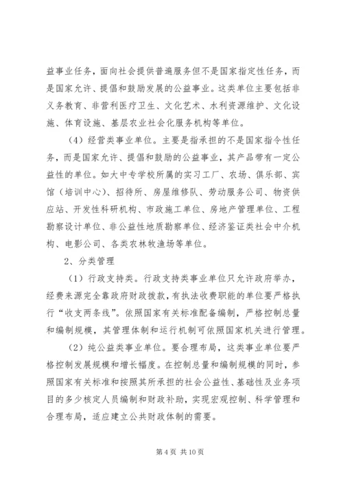 事业单位机构改革方案.docx