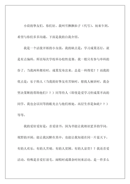 自我介绍作文300字30