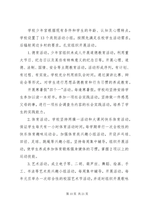 学校少年宫活动情况自查汇报.docx