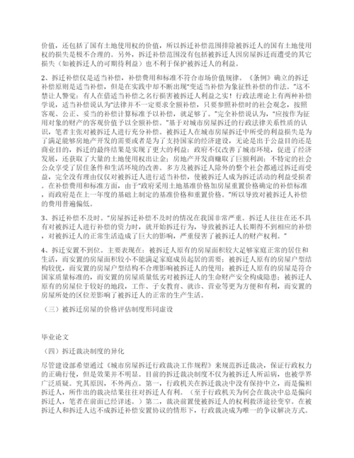 法律系本科生毕业论文.docx