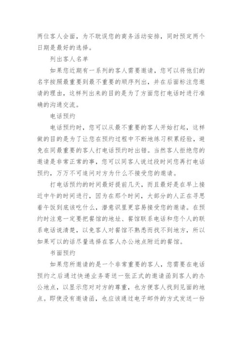 接待工作的基本流程有哪些.docx