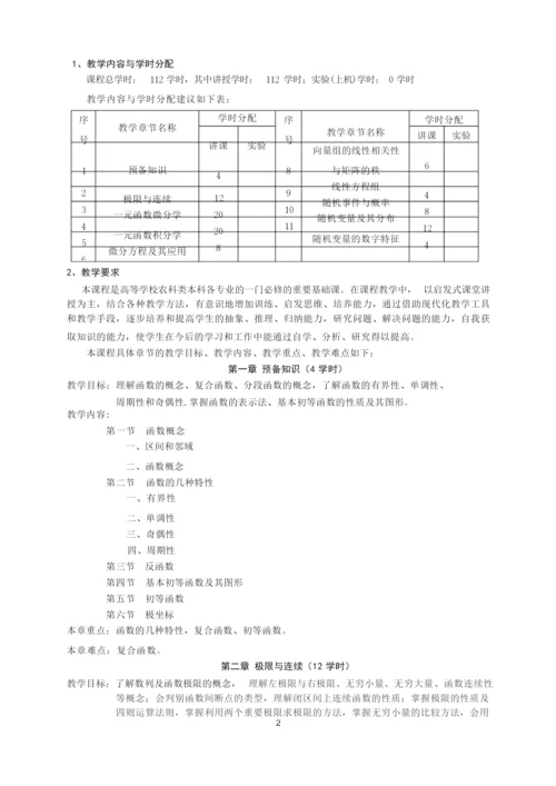课程教学大纲-扬州大学农学院.docx
