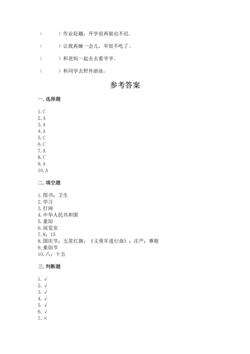 二年级上册道德与法治 期中测试卷及参考答案（夺分金卷）.docx