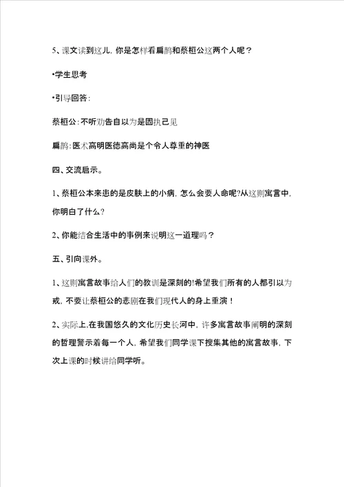 四年级下册语文教案寓言两则2人教新课标