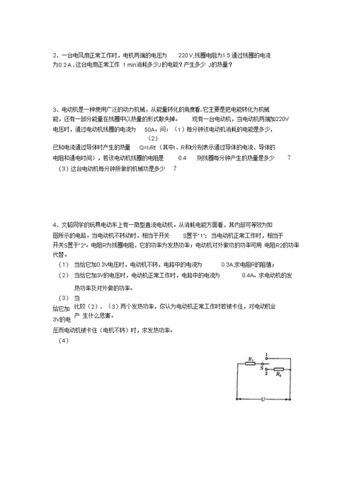 电动机的效率计算题