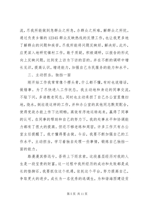 在乡镇工作的心得体会范文3篇.docx