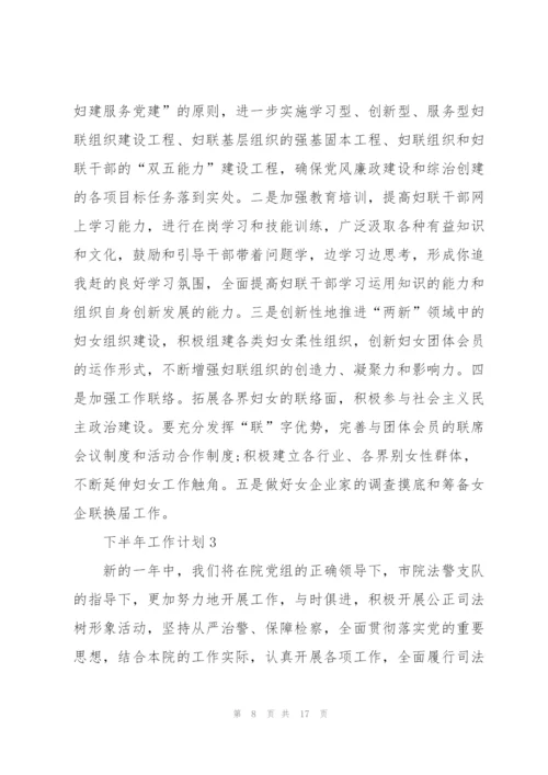 下半年工作计划总结5篇.docx