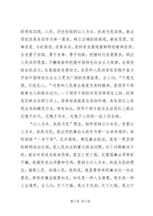 学习党的十八大精神心得体会 (6).docx