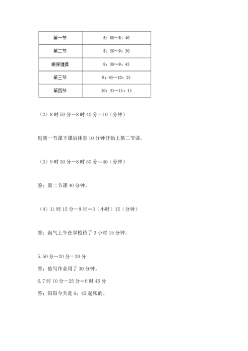 小学三年级上册数学期中测试卷（必刷）word版.docx