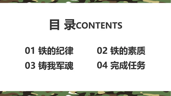 军事部队主题八一建军节PPT动态模板