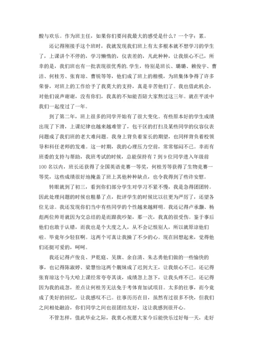 初中班主任毕业感言.docx