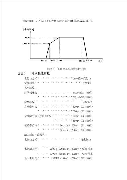 HXD3型电力机车运用检修工艺设计