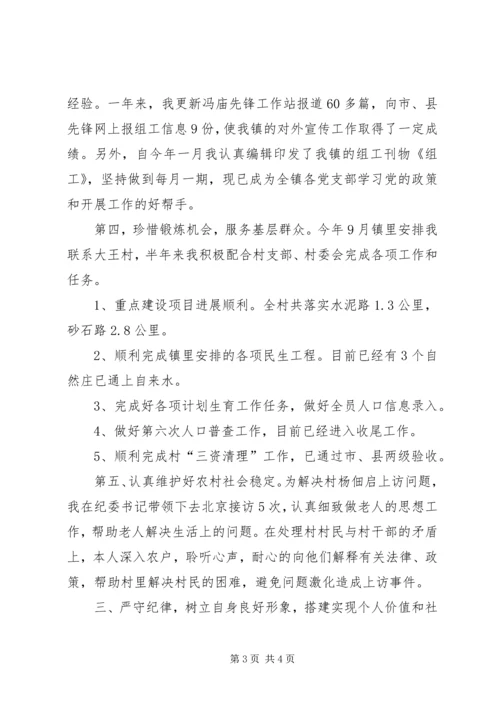 乡镇新任公务员个人总结.docx