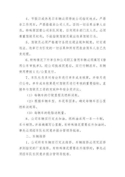 车辆管理制度_7.docx