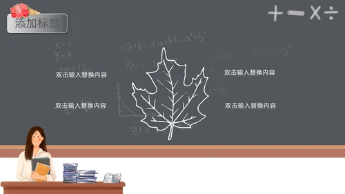 卡通黑板风暑假班招生啦通用PPT模板