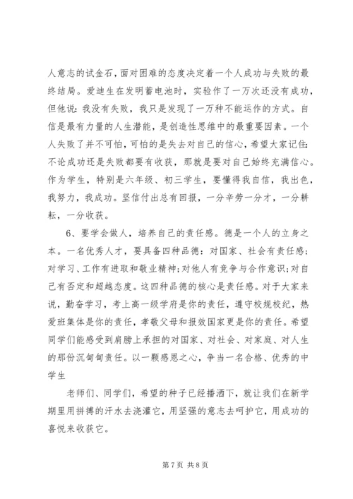 关于开学的国旗下讲话.docx