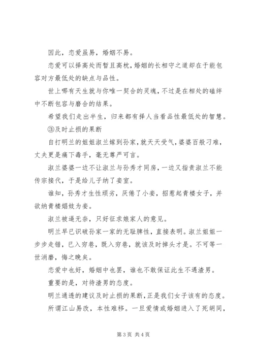 知否知否应是绿肥红瘦观后感1400字.docx