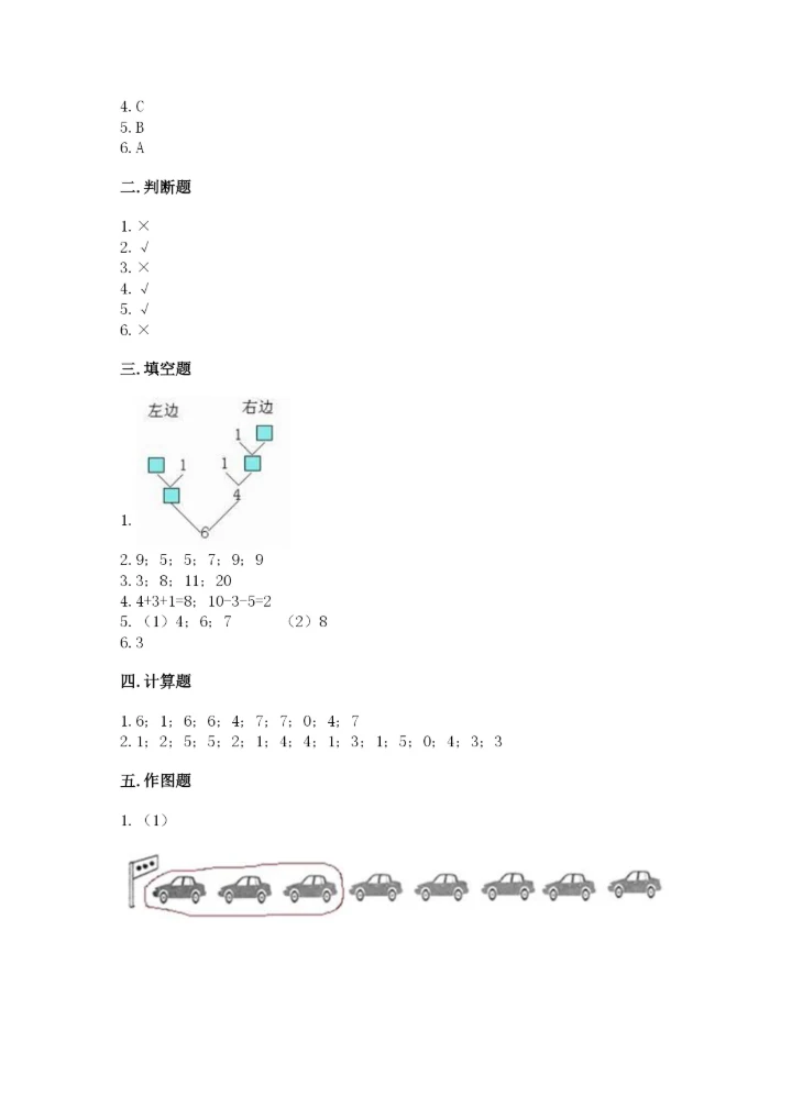 北师大版一年级上册数学期末测试卷【典型题】.docx