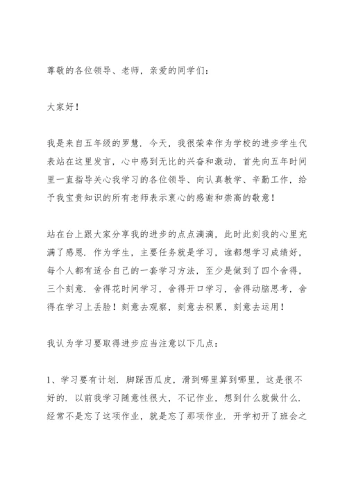 期中考试进步生发言稿范本参考.docx