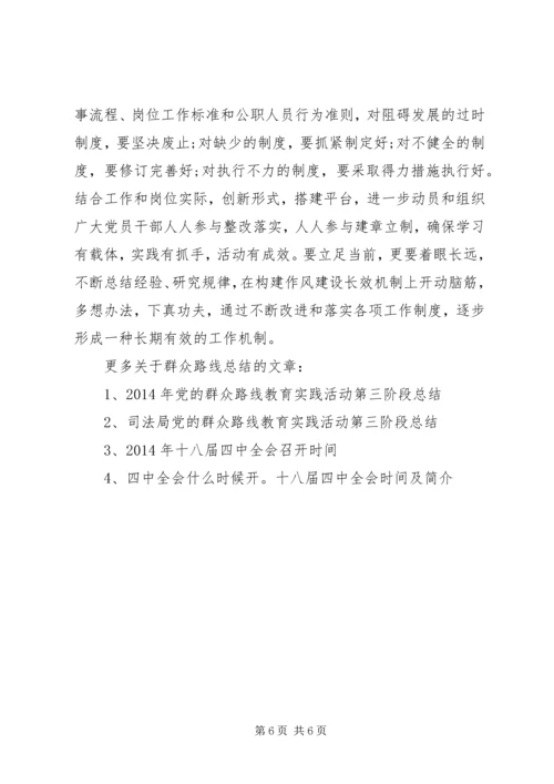 党的群众路线教育实践活动第三阶段总结.docx