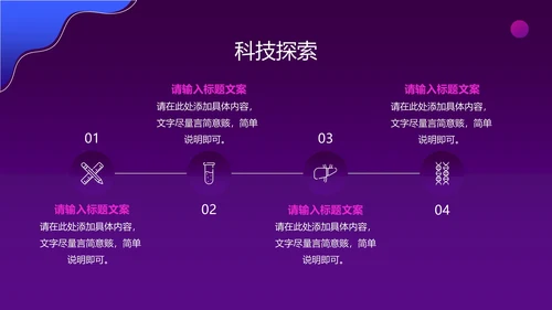 医疗科技产品发布会ppt模板
