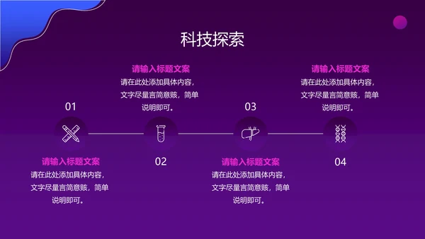 医疗科技产品发布会ppt模板