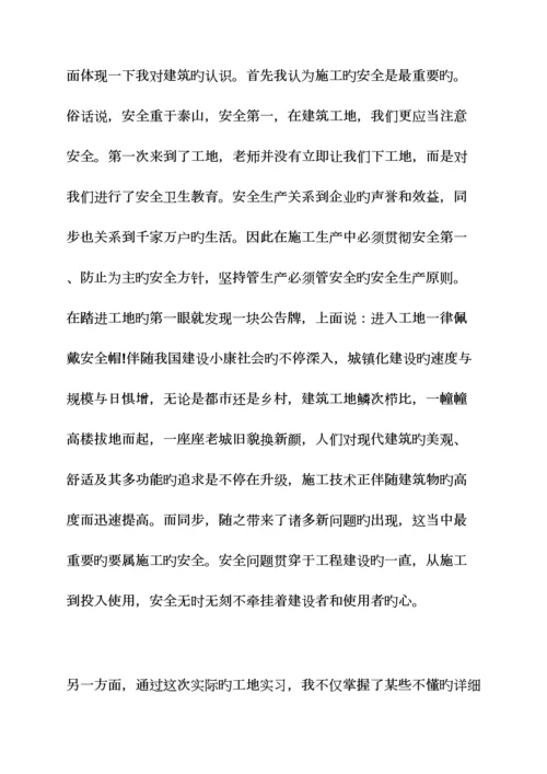 2023年工作总结之施工员实习总结字.docx